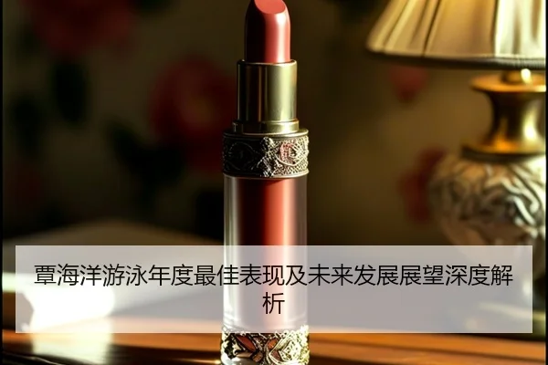 tan-hai-yang-you-yong-nian-du-zui-jia-biao-xian-ji-wei-lai-fa-zhan-zhan-wang-shen-du-jie-xi-2-125.jpg